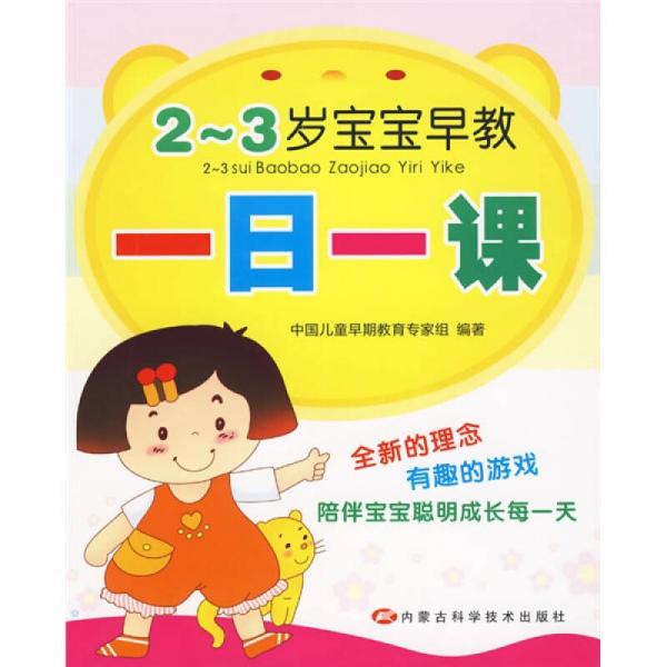 2－3歲寶寶早教一日一課