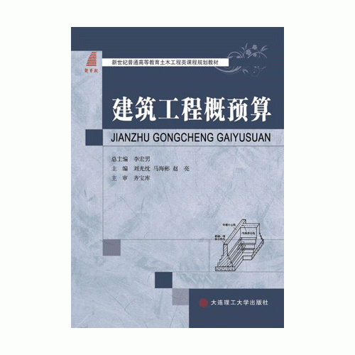建筑工程概預(yù)算