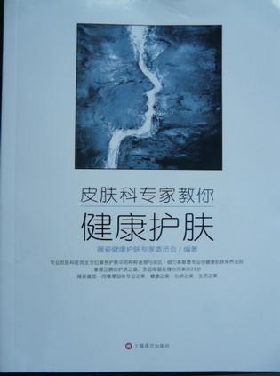 皮肤科专家教你 健康护肤