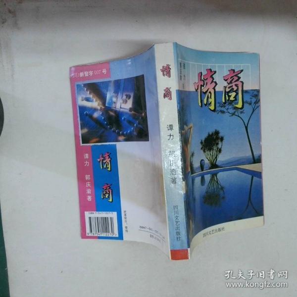 情商
