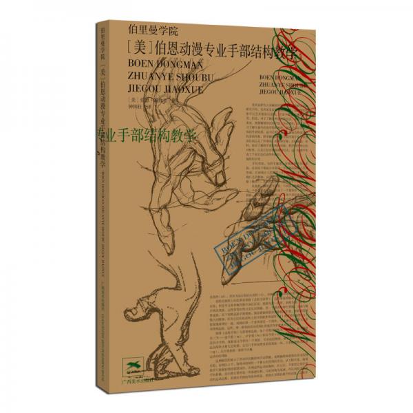 伯里曼學院系列叢書·