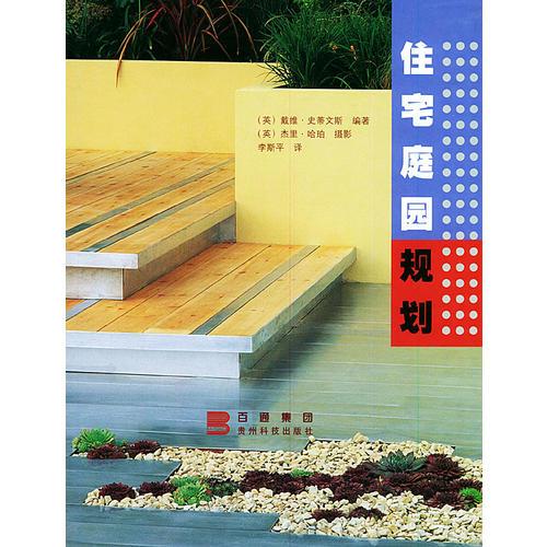 住宅庭園規(guī)劃