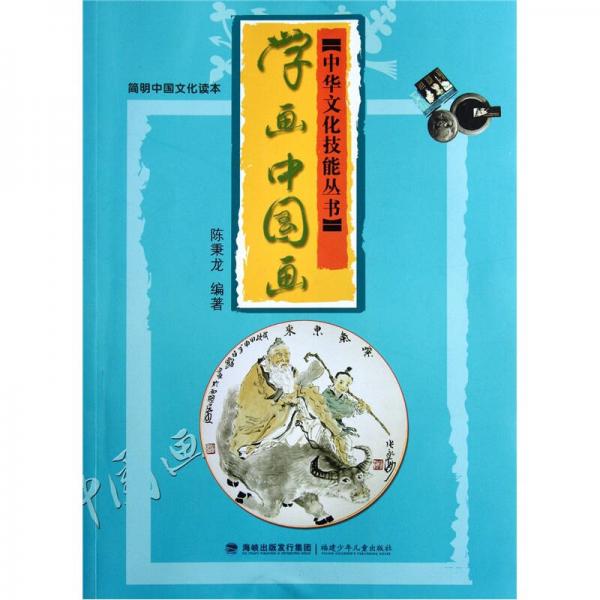 學畫中國畫