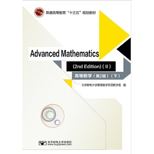 Advanced Mathematics(2nd edition) (II)