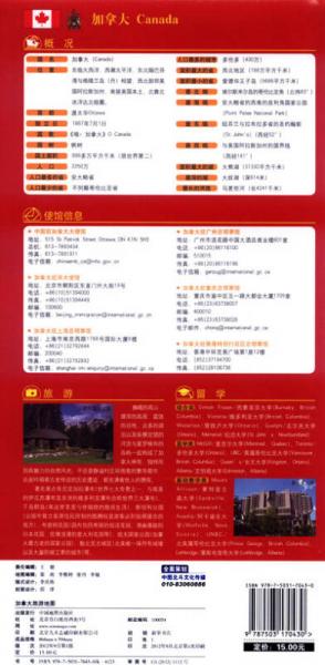 世界分国地图系列：加拿大旅游地图