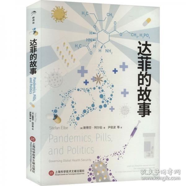 達(dá)菲的故事