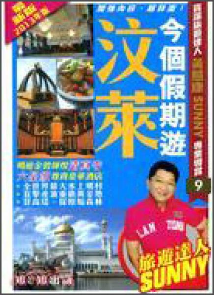 今個(gè)假期遊汶萊
