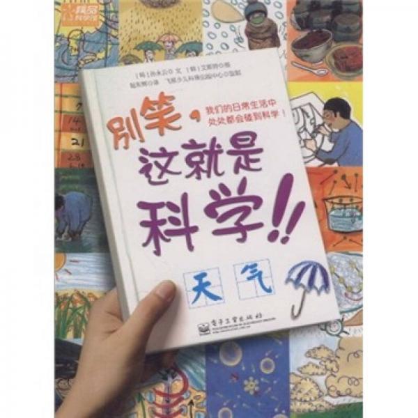 別笑，這就是科學(xué)?。ㄌ鞖猓? onerror=