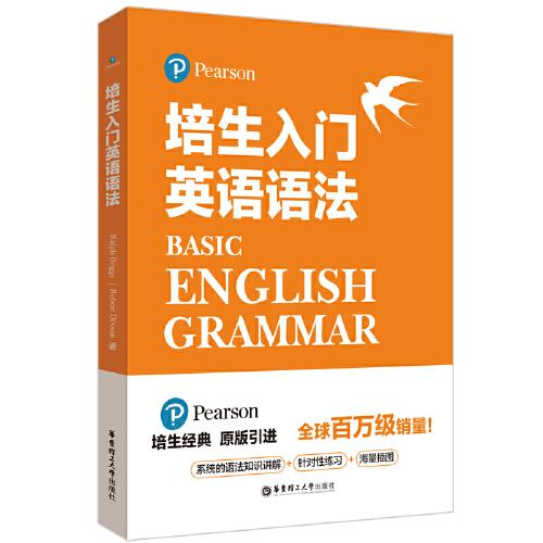 培生入門英語語法