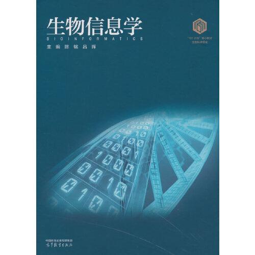 生物信息学