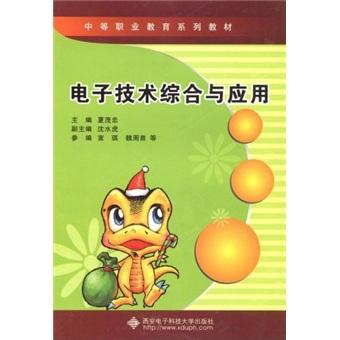 電子技術(shù)綜合與應(yīng)用