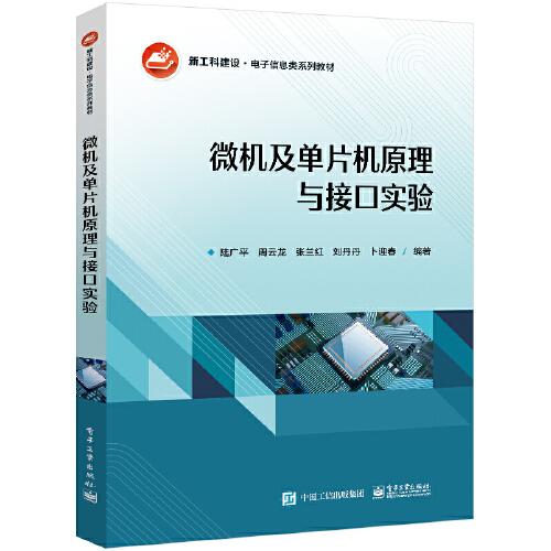 微機及單片機原理與接口實驗
