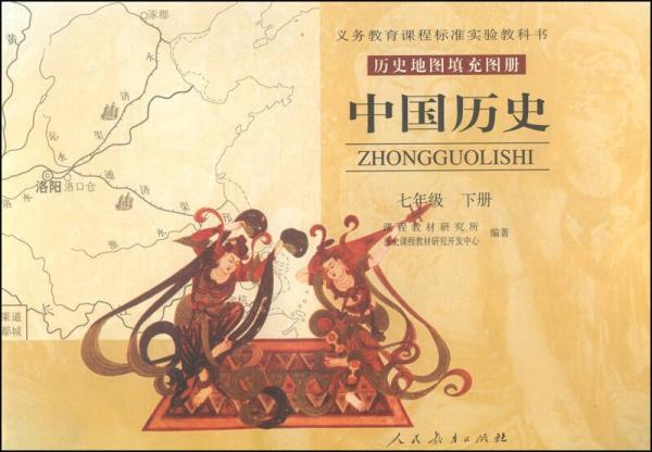 历史地图填充图册·中国历史：七年级下册