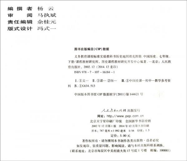 历史地图填充图册·中国历史：七年级下册