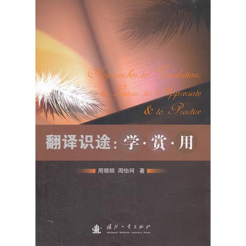 翻譯識途：學(xué)  賞  用