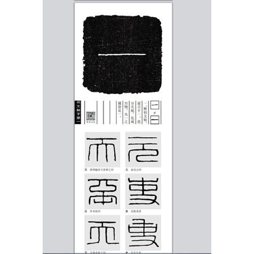 汉印篆法入门一一说文部首540字