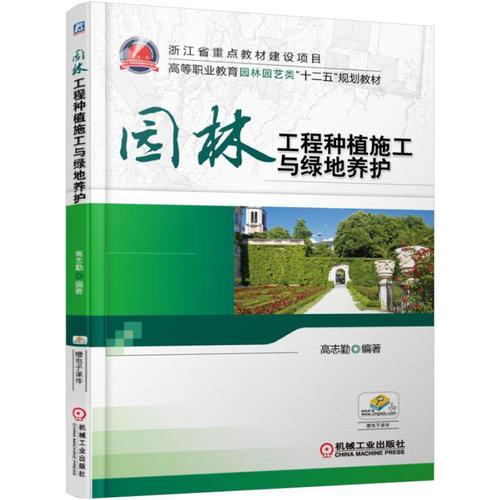 園林工程種植施工與綠地養(yǎng)護