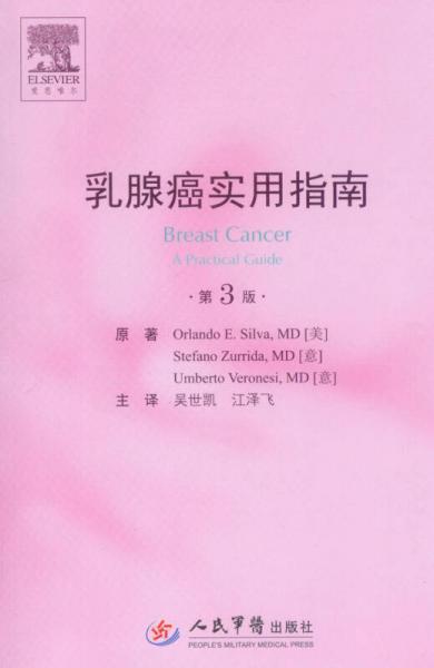 乳腺癌实用指南（第3版）