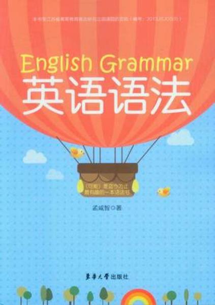 英語(yǔ)語(yǔ)法