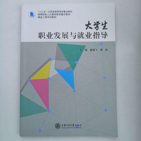 大學(xué)生職業(yè)發(fā)展與就業(yè)指導(dǎo)