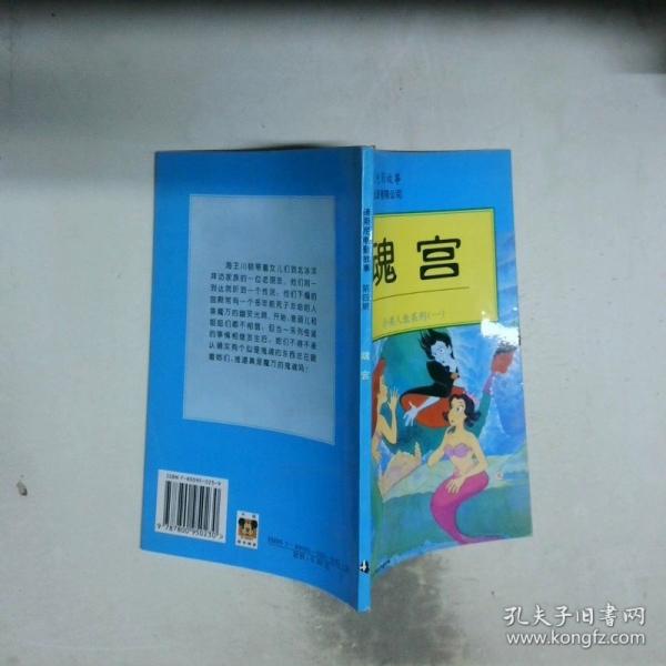 魂宮