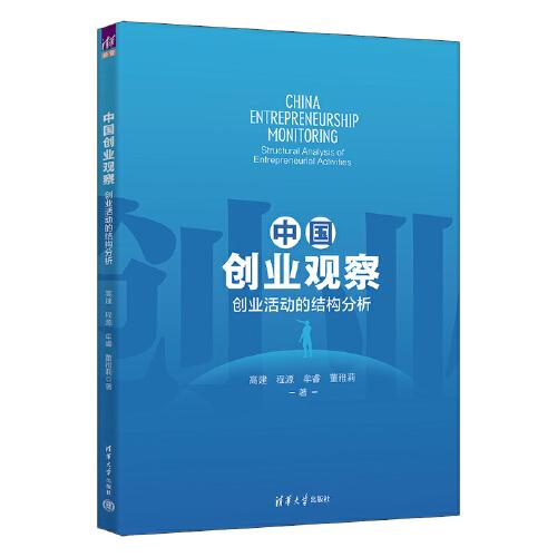 中國創(chuàng)業(yè)觀察