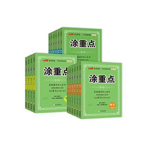 优翼2024秋季新版小学涂重点英语课堂笔记三年级上册人教PEP版 预习复习3上英语基础知识手册学霸随堂笔记