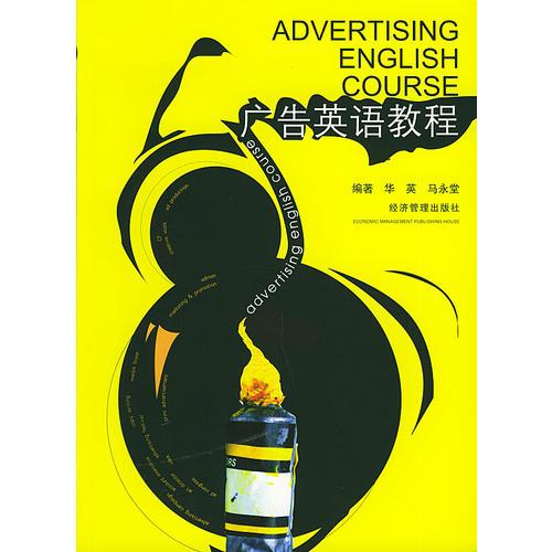 廣告英語教程