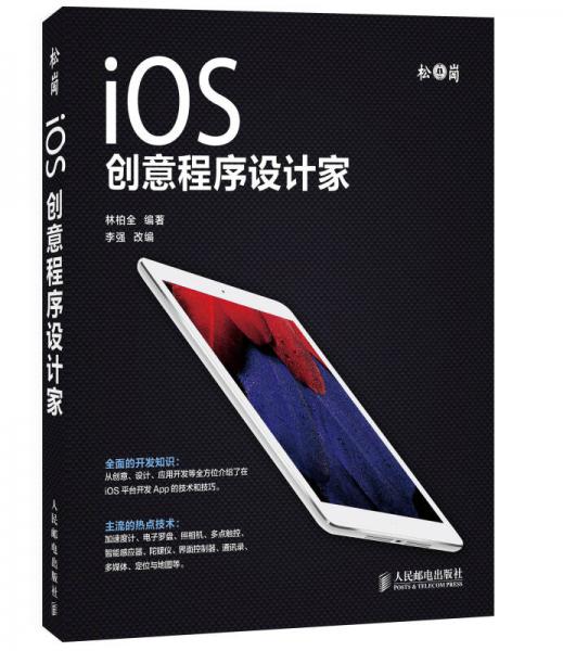 iOS创意程序设计家