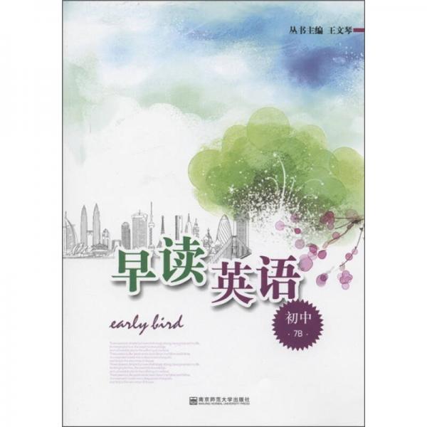 早讀英語