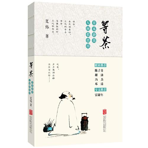 等茶：草木靜美，人間很值得
