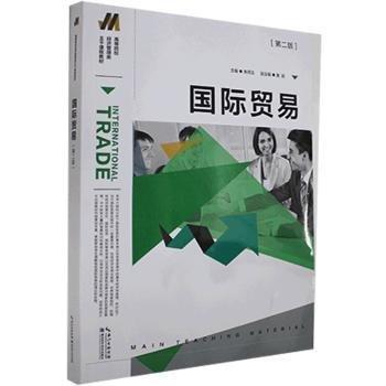 國際貿(mào)易