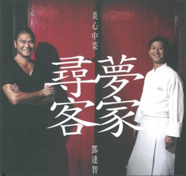 尋夢客家