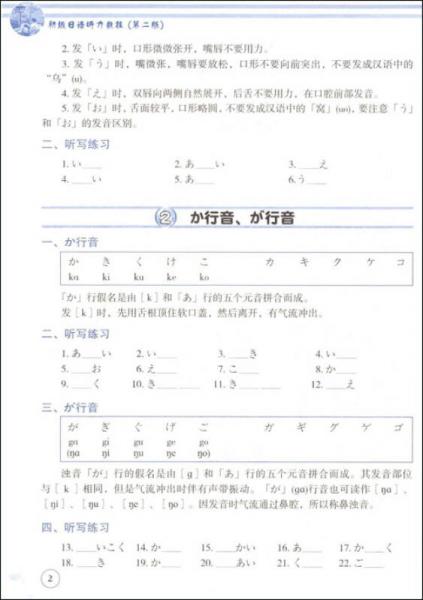 初级日语听力教程（第2版）