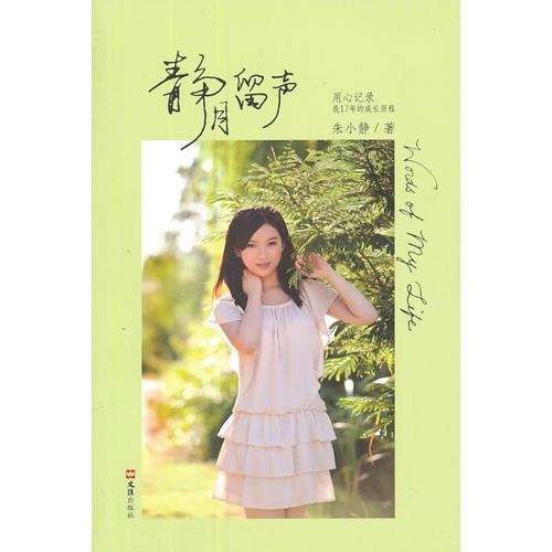 靜月留聲 : 