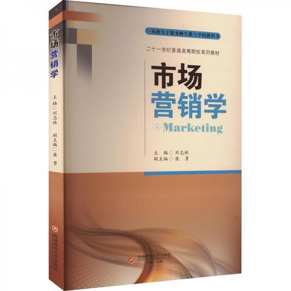 市場營銷學(xué)