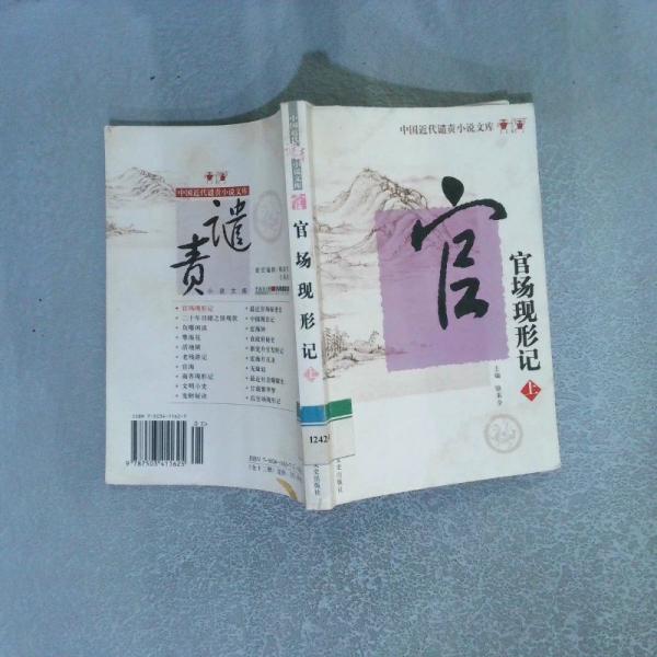最近官場秘密史中國現(xiàn)在記