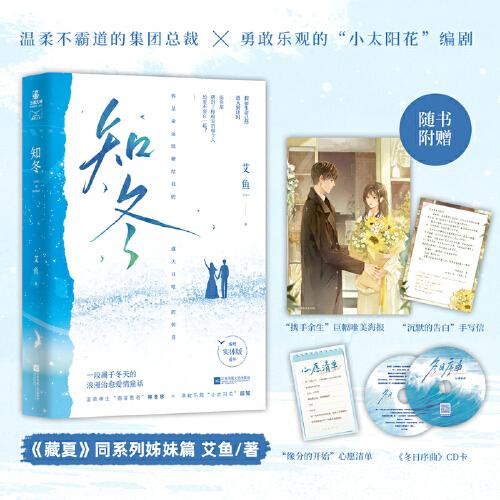 知冬  