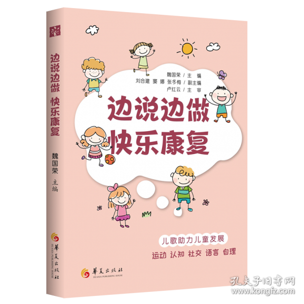 邊說邊做