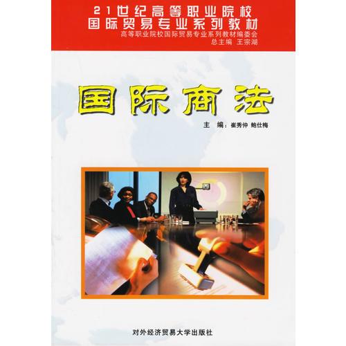 國際商法