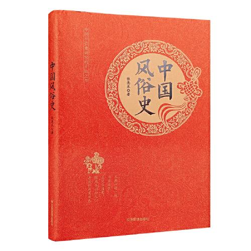 中國(guó)風(fēng)俗史