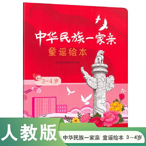 中華民族一家親