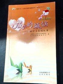 成長(zhǎng)的煩惱