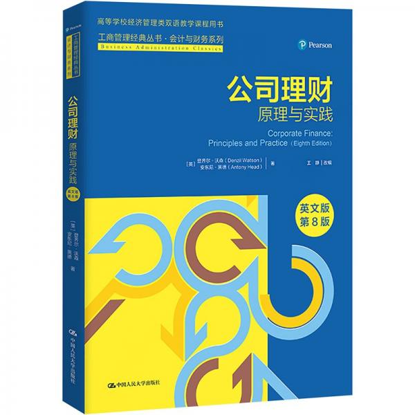 全新正版图书 公司理财:原理与实践(英文版·第8版)登齐尔·沃森中国人民大学出版社9787300322315