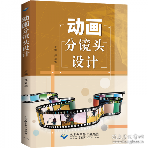 動(dòng)畫(huà)分鏡頭設(shè)計(jì)