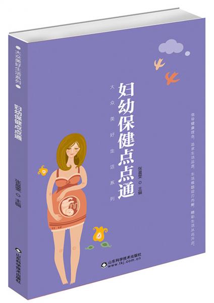 妇幼保健点点通/大众美好生活系列