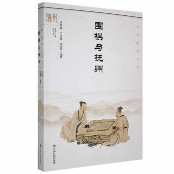 圍棋與撫州