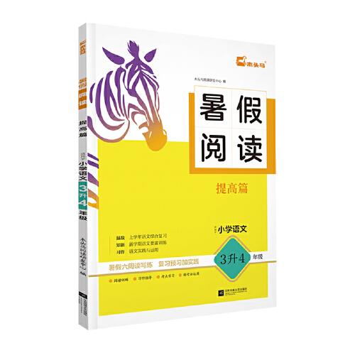 25暑假閱讀 提高篇