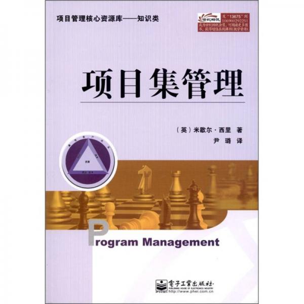 項(xiàng)目集管理