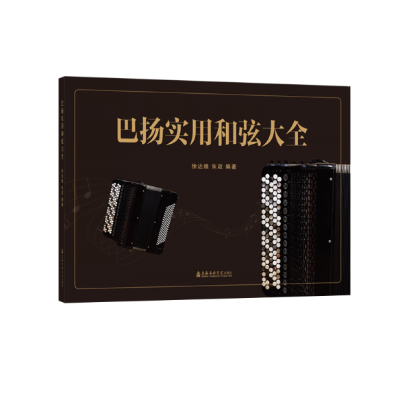巴揚(yáng)實(shí)用和弦大全